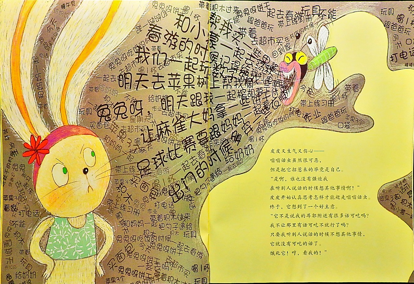 不要走神 认真地听 (10),绘本,绘本故事,绘本阅读,故事书,童书,图画书,课外阅读